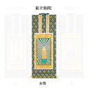 【仏具】オリジナル掛軸 真宗 高田派 本尊30代(中央1枚)のみ【掛軸用 留めピン無料サービス中】