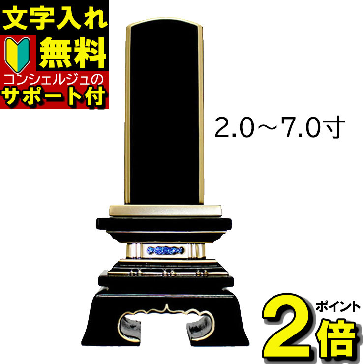 【宗派問いません】文字彫り一霊分無料 位牌 千倉座 面粉 4．0寸