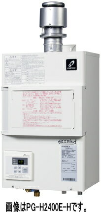 パーパス（高木産業）業務用給湯器 屋内ダクト接続/フード設置対応 24号【PG-H2400E-H】※GS-S2400GE-H後継品
