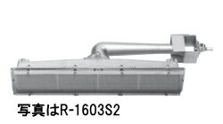 リンナイ ガス赤外線バーナーユニット シュバンク 【R-1603S3】 混合管ジョイントタイプ