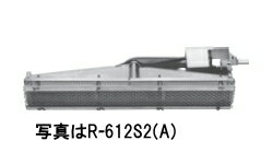 リンナイ ガス赤外線バーナーユニット シュバンク 【R-612S A 】