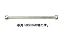 三栄水栓製作所 ベンリーカンフレキチューブ 300mm【T15B-13×300】(SUS304)