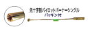 シングル パイロットバーナー 650mm 先十字割れ 種火 パッキン付 【PB650】(2)