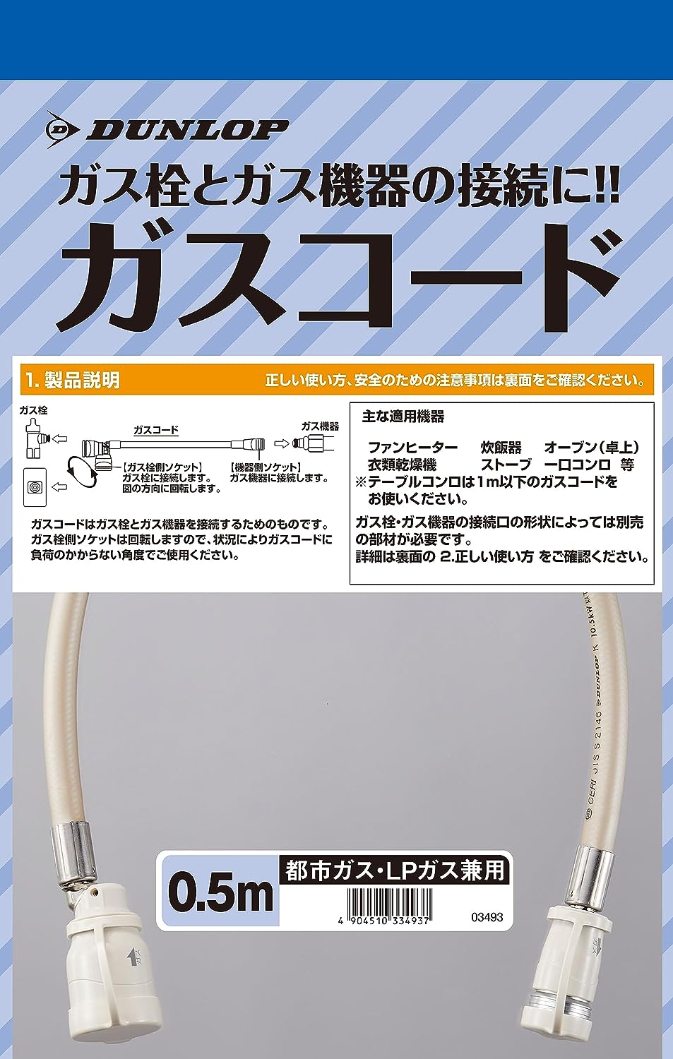 楽天市場】ダンロップ ガスホース 0.5m 都市ガス用の通販 楽天市場】ダンロップ ガスホース 0.5m 都市ガス用の通販