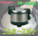 電子ジャー付業務用ガス炊飯器。