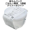 イノマタ化学　楽ちんパック ごはん一膳用　2個組　ホワイト 保存容器 プラスチック製密閉容器