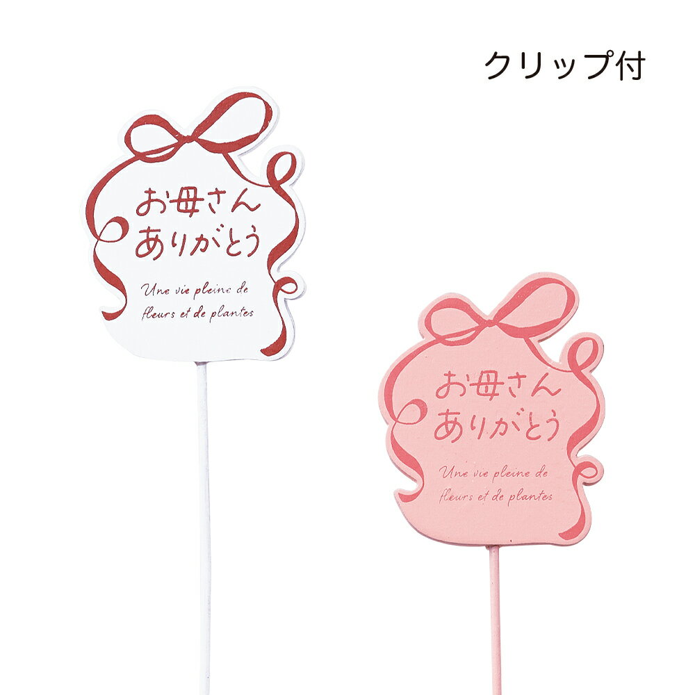 Rakuten - GRH【送料無料】 木製プレートピック　リボンフレームS　12個セット　【代引不可】 〈北海道・沖縄・離島・一部地域は別途送料がかかります〉 5446-bs