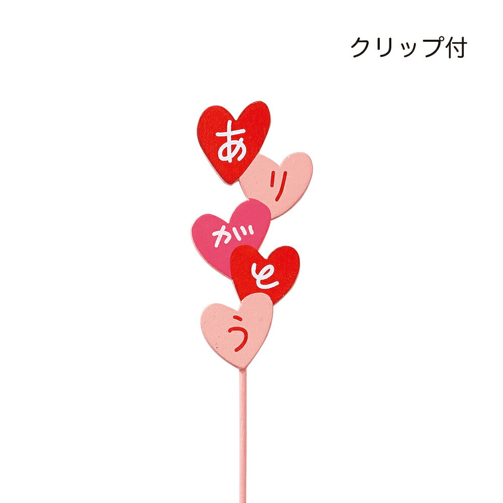 Rakuten - GRH【送料無料】 木製プレートピック　5連ハート　12個セット　【代引不可】 〈北海道・沖縄・離島・一部地域は別途送料がかかります〉 5451