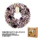 【送料無料】ナチュラルリース 玄関 L パープルガーデンリース 玄関 母の日 祝日 クリスマス ハロウィン パーティー 【代引き不可】〈北海道・沖縄・離島・一部地域は別途送料がかかります〉 4922-A