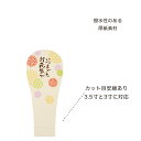 GRH【送料無料】 メッセージスティックS いつまでもお元気で 10個セット 【代引不可】 〈北海道・沖縄・離島・一部地域は別途送料がかかります〉 5064