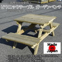 【送料無料】<国産ヒノキ使用>日本製 ガーデンテーブルセット ベンチ 一体型 W900タイプ 2人用【代引き不可】〈北海道・沖縄・離島・一部地域は別途送料がかかります〉【天然木製 アウトドア ウッド ガーデンファニチャー 屋外 庭 園芸】
