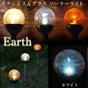 人気のヒビ加工のガラス製 グラス ソーラーライトステンレス製クリスタル ガーデンライト Earth【ライトカラー:ホワイト】