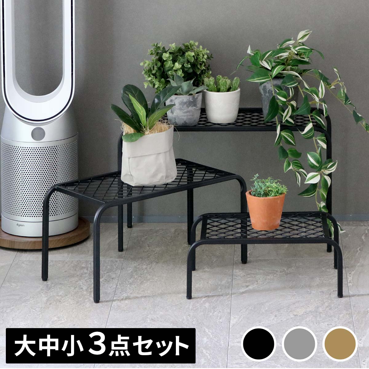 Rakuten - アイアンプランタースタンド「TWILL」(ツイル) 3点セット TW007-3PS幅60/50/40 リビング 室内 北欧 スタンド 鉢置き 植物 観葉植物 シンプル モダン おしゃれ ガーデン ラック プランター 台