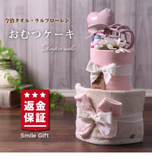 おむつケーキ 今治タオル ラルフローレン 出産祝い 女の子 赤ちゃん オムツケーキ 2段 おしゃれ かわいい タオル 靴下 ポロ きれい ベビーソックス シリコンオーボール ラッパ 洗える 安心 豪華 ギフト ベビーシャワー用 オリジナル 手作り お祝い ピンク パステルカラー おむつケーキ 今治タオル ラルフローレン 出産祝い 女の子 赤ちゃん オムツケーキ 2段 おしゃれ かわいい タオル 靴下 ポロ きれい ベビーソックス シリコンオーボール ラッパ 洗える 安心 豪華 ギフト ベビーシャワー用 オリジナル 手作り お祝い ピンク パステルカラー