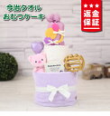 おむつケーキ 3段 出産祝い 今治タオル ガーゼタオル 名入れ 刺繍 サービス ぶた ぬいぐるみ 歯固め シリコンオーボール タオル かわいい オムツケーキ ギ...