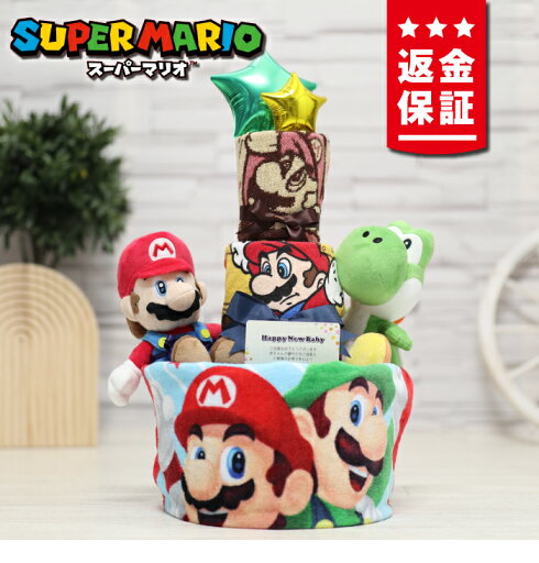 マリオ ヨッシー おむつケーキ 3段 出産祝い ギフト スーパーマリオ 男の子 女の子 赤ちゃん かっこいい かわいい おしゃれ ギフトセット タオル ぬいぐるみ おもちゃ 豪華 ベビーシャワー用 実用的 ブランド おむつギフト おむつ 手作り プレゼント お祝い タオルセット マリオ ヨッシー おむつケーキ 3段 出産祝い ギフト スーパーマリオ 男の子 女の子 赤ちゃん かっこいい かわいい おしゃれ ギフトセット タオル ぬいぐるみ おもちゃ 豪華 ベビーシャワー用 実用的 ブランド おむつギフト おむつ 手作り プレゼント お祝い タオルセット