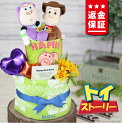 トイストーリー おむつケーキ 2段 出産祝い ウッディ バズ ぬいぐるみ 男の子 女の子 赤ちゃん 男女兼用 かわいい キャラクターギフト 送料無料 出産記念品...