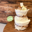 おむつケーキ 出産祝い PUPO 日本製 短肌着 コンビ肌着 靴下付(4)