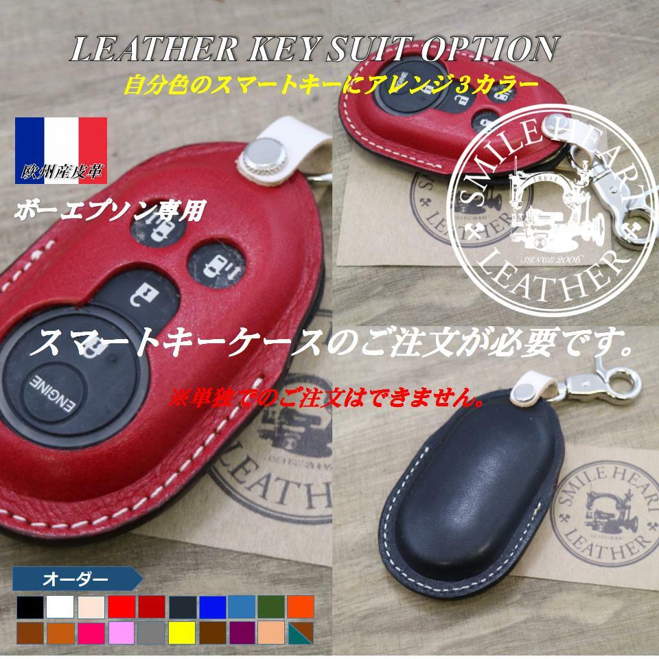 【オプション】欧州産皮革ボ-エプソン専用　3トーンカラーオプション　オリジナルに拘りたい方へ　※キーケースの注文ではありません。