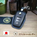 スマートキーケース トヨタ RAV4 プリウス C−HR カムリ ランドクルザープラド 等 本革 (レバーナスカン)【受注製作】 ギフト スマートキ...