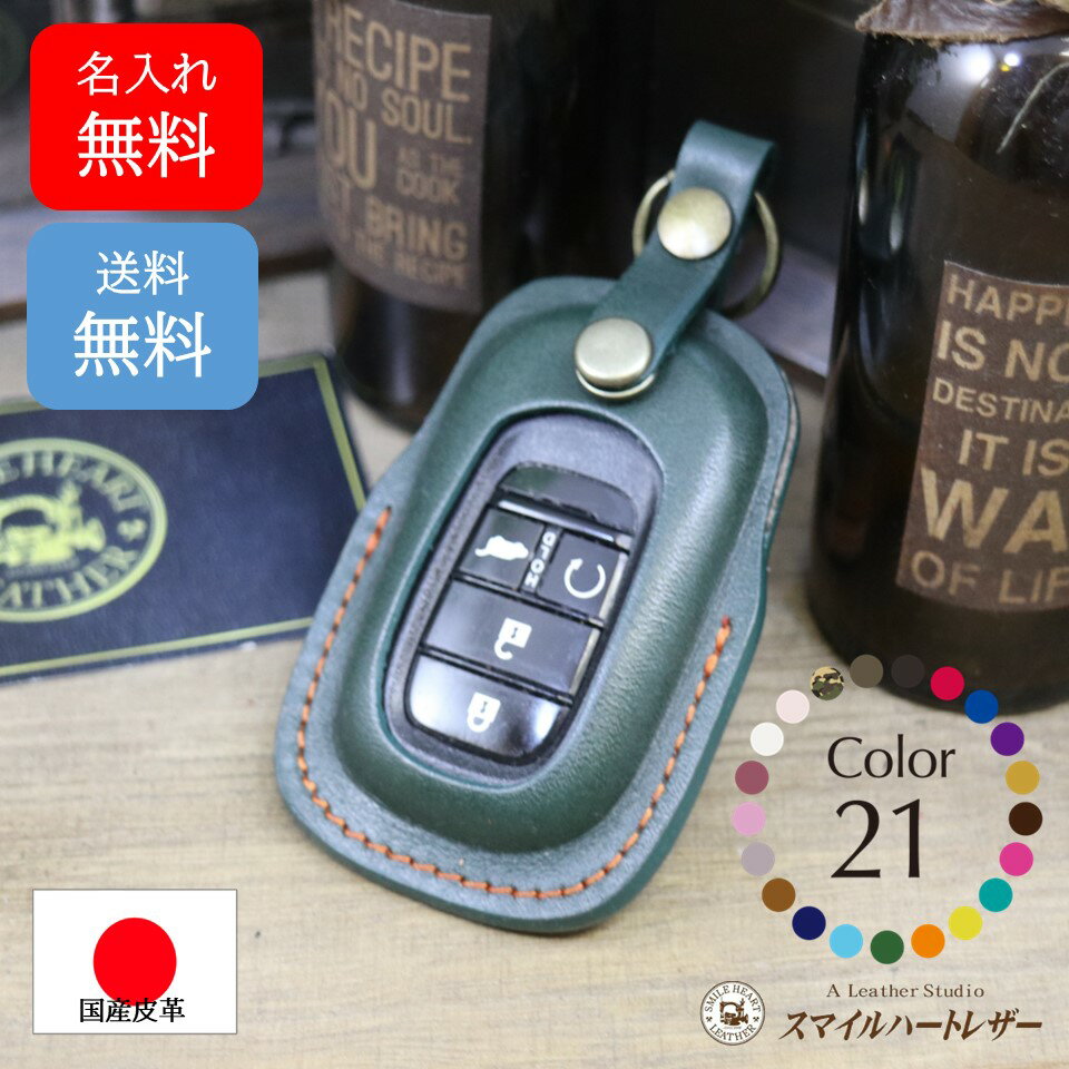 ホンダ スマートキーケース 新型 本革 名入れ対応（N－BOX ヴェゼル シビック ステップワゴン ZR-V 他..