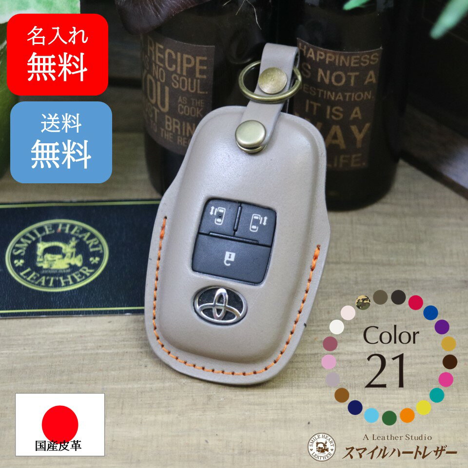 名入れ 無料 スマートキーケース ルーミー 2020/9〜 本革 【受注製作】 ギフト スマートキー かわいい ..