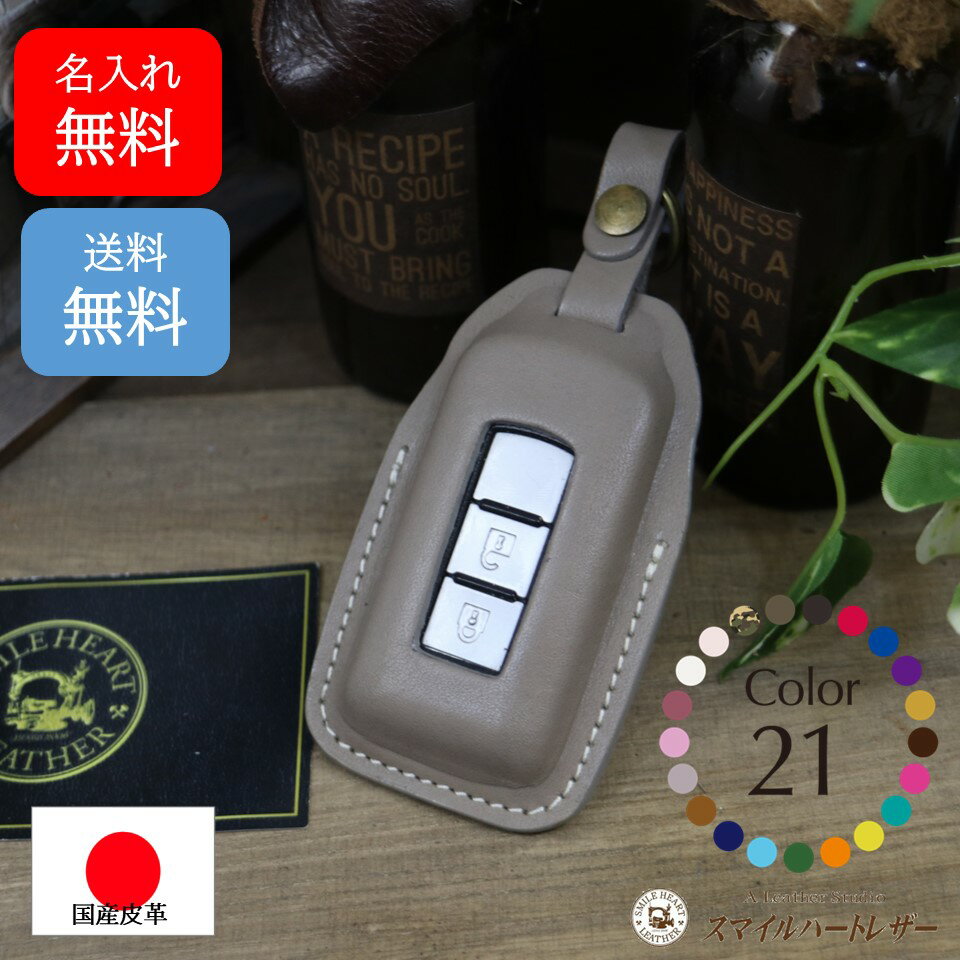 名入れ 無料 スマートキースマートキーケース ミツビシ　エクリプスクロス・エクリプスクロスPHEV・RVR 等 本革　【受注製作】　スマートキー　キーケース　かわいい　おしゃれ シンプル 高級感 高級 上品 かっこいい プレゼント　クリスマスプレゼント 父の日　母の日