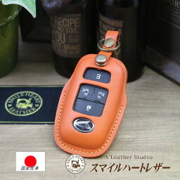 【カスタムオーダー】 スマートキーケース エンジンスターター付 ダイハツ タント LA650 タントカスタム キーケース 本革 【受注製作】 ギフト スマートキー おしゃれ シンプル 高級 上品 かっこいい プレゼント クリスマスプレゼント 父の日 母の日