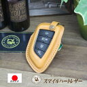 【カスタムオーダー】スマートキーケース トヨタ スープラ 本革 【受注製作】 ギフト スマートキー キーケース かわいい おしゃれ シンプル 高級感 高級 上品 かっこいい プレゼント クリスマスプレゼント 父の日 母の日