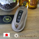 スマートキーケース スマートキーケース ポルシェ マカンEV 本革 マカンEV 2025 等 【受注製作】 ギフト マカン キーケース スマートキー シンプル...