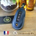 スマートキーケース ポルシェ 本革 マカンEV 2025 等欧州産皮革 「ヴォーエプソン」仕様【受注製作】 ギフト スマートキー おしゃれ シンプル プレゼント...