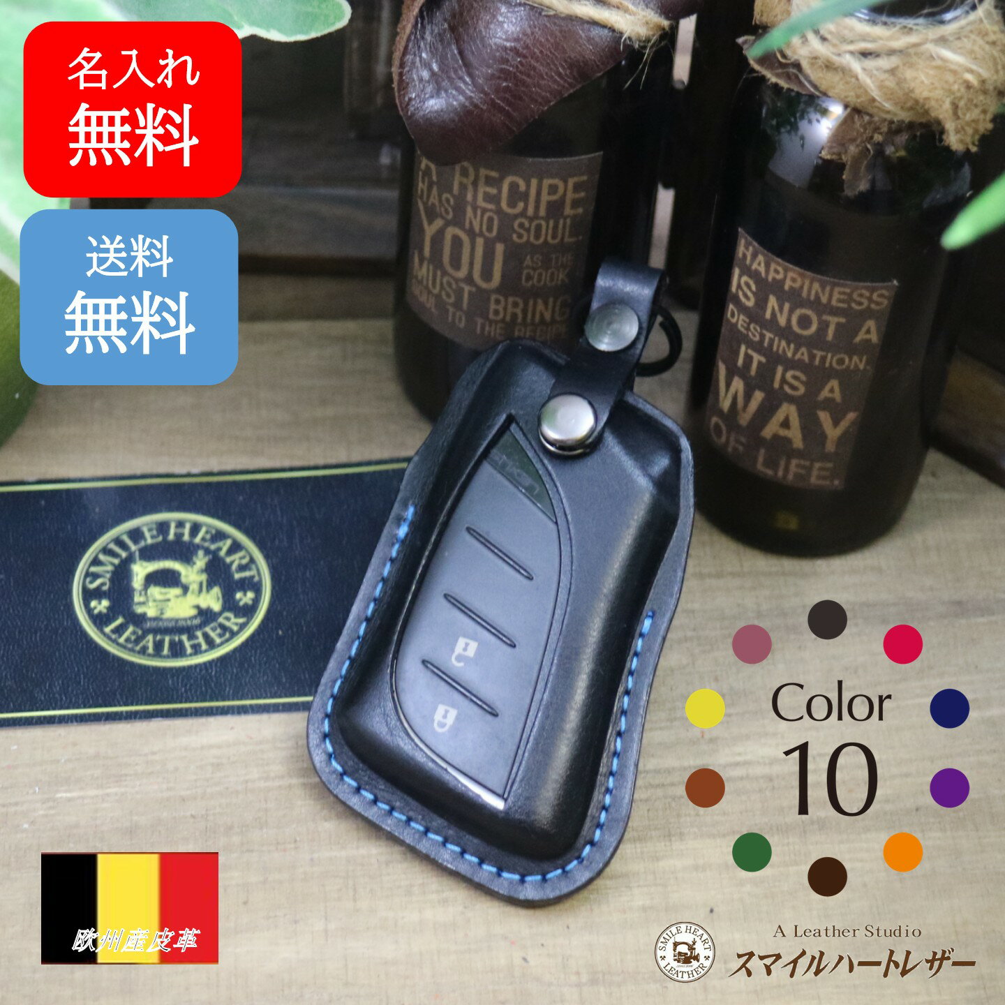 レクサス スマートキーケース 本革 欧州産皮革 「ルガトー」 名入れ対応（UX/LS/ LC/ NX/LBX 他対応）日本製 スマイルハートレザー