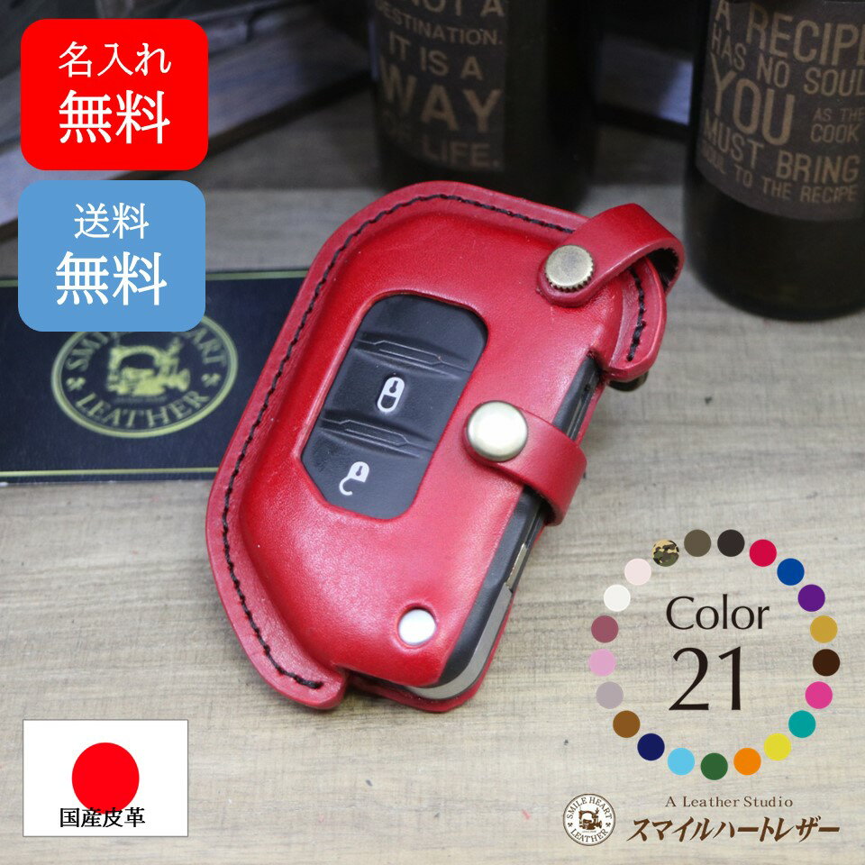 名入れ 無料 スマートキーケース　ジープ　ラングラー 本革 【受注製作】　　ギフト　スマートキー　キ..