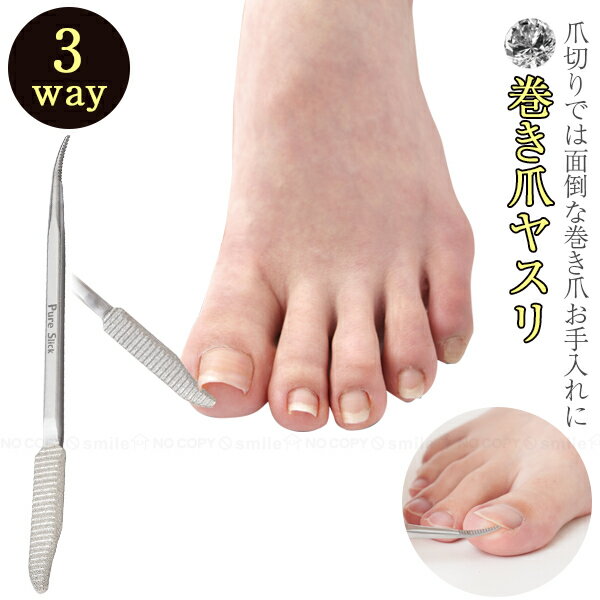 3way ダイヤモンド巻き爪ヤスリ /【普通郵便送料無料】/ 爪 ツメ つめ ネイル やすり ヤスリ 巻き爪 爪..
