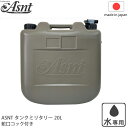 ASNTタンク ミリタリー 20L / nyuka【送料無料】/ ポリタンク 給水タンク 給水用 飲み水 水専用 持ち運び アウトドア レジャー キャンプ 災害用 避難用品 大容量 非常用