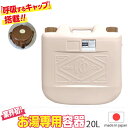 お湯タンク 20L /【送料無料】/ ポリタンク お湯タンク 給水タンク お湯専用容器 熱湯対応 温泉 持ち運び 入れれる 運べる グリッパータンク 呼吸するキャップ 変形防止 給水用 飲み水 お湯専用 持ち運び アウトドア レジャー キャンプ 災害用 避難用品 日本製