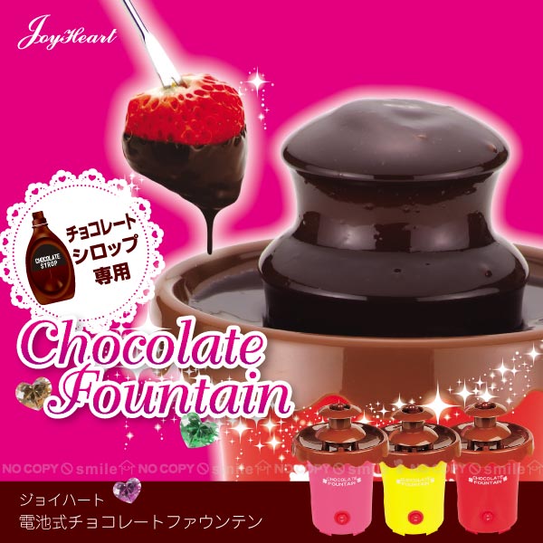 楽天市場】チョコレートファウンテン(ホビー)の通販 楽天市場】チョコレートファウンテン(ホビー)の通販