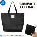 PolarBear コンパクト保冷エコバッグ 【コンパクト便】/ コンパクト 肩掛け 保冷バッグ 軽量 エコバッグ 畳める ポーチ コンパクト 折畳 収納 トートバッグ お買い物 買い物 バッグ カバン 手提げ 鞄