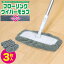 フローリングワイパーモップ 3枚入 /【コンパクト便】/ フローリング ワイパー クロス カバー モップ ..