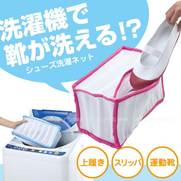 シューズ洗濯ネット FIN-290 /【ポイント 倍】