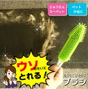 らくらくおそうじブラシ/ ブラシ ペット 毛 じゅうたん カーペット 掃除 清掃用品 モップ ワイパー