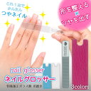 ガラス製 爪磨き /ネイルグロッサー /【ポイント 倍】【10個までネコポス】