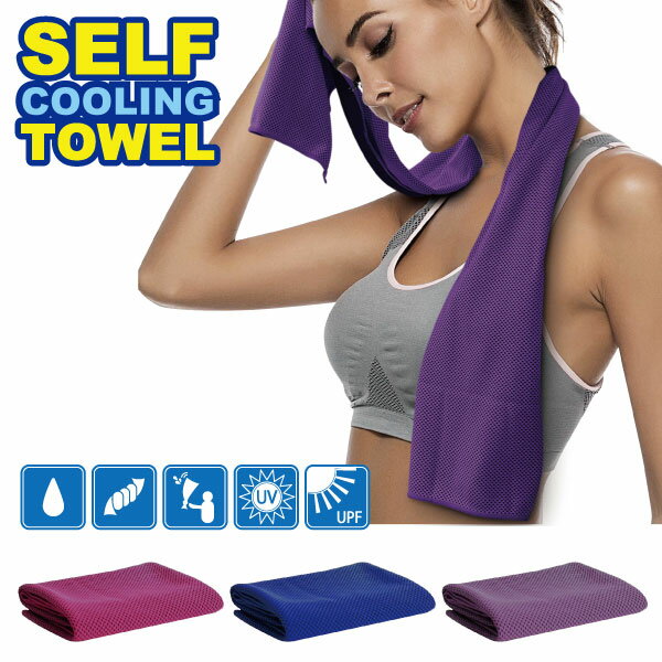 セルフクーリングタオルM /【普通郵便送料無料】SELF COOLING TOWEL 冷感 ひんやり 水 冷却 熱中症 予..