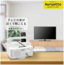 回転する手元スピーカー クルオット 90083 / 【送料無料】/ テレビ 手元 手もと スピーカー 音量 TV ケーブル 有線 ラジオ 電池 乾電池 音量 大...