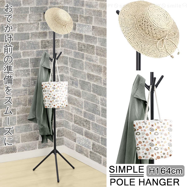シンプルポールハンガー 30819 / パイプハンガー コートハンガー ポールハンガー 洋服ハンガー 帽子 カバン 衣類 収納 玄関 リビング 子供部屋 簡単組...