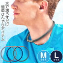 冷感ネックチューブ /【ポスト投函送料無料】/ 冷感 ネック チューブ 冷感リング 首 冷やす 首元 熱中症 暑さ対策 対策 水で濡らすだけ 振ると冷える 繰り...