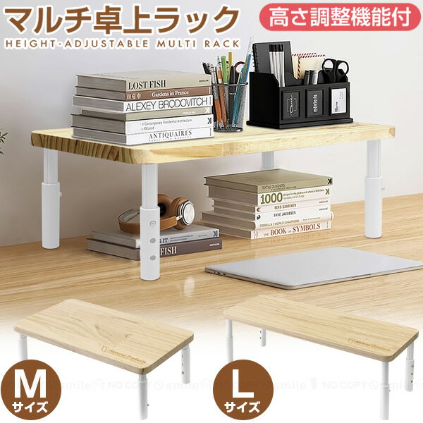 高さ調整機能付き マルチ卓上ラック / 卓上ラック ローテーブル ミニテーブル 台 机 高さ調節 3段階 組立簡単 天然木 軽量 コンパクト スリム リビング キッチン オフィス 整理整頓 小物置き