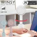 ウィンジー USB充電式オートスイングファン / ラケット型 ハンディ 卓上 USB ファン 扇風機 充電式 スタンド 充電 スイング 首振り 4枚羽根 4段階...