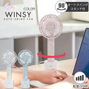 ウィンジー USB充電式オートスイングファン フラワータイプオーロラ / ラケット型 ハンディ 卓上 USB ファン 扇風機 充電式 クール スタンド 充電スタンド 首振り 4枚羽根 シンプル 軽量 熱中症対策 風量調節 オフィス 外出 アウトドア かわいい カバー外せる 掃除