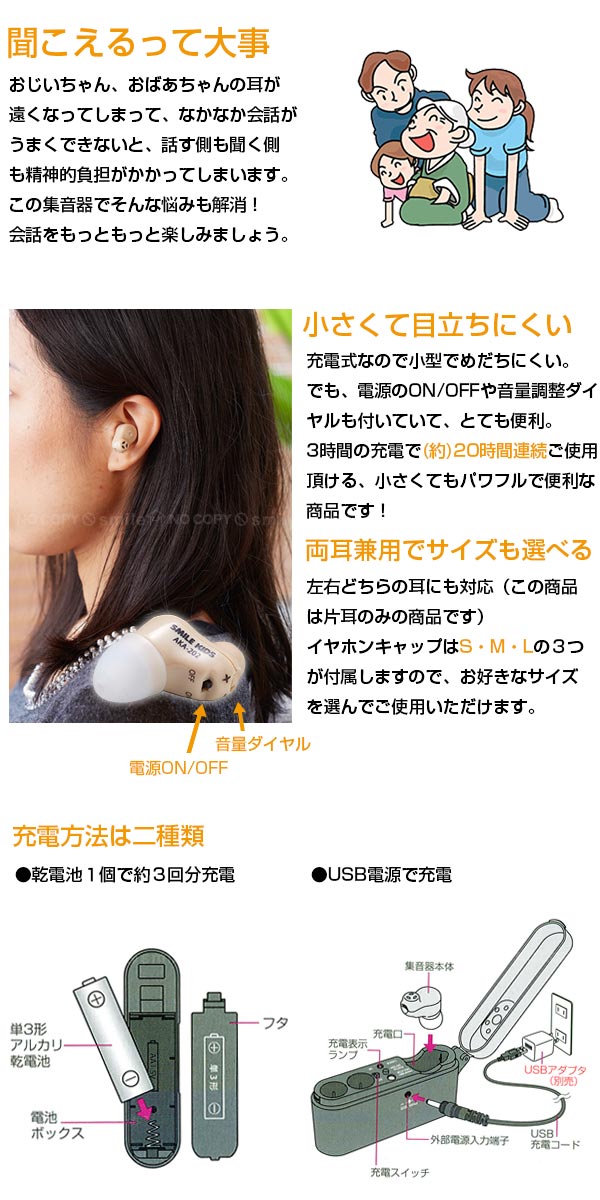 充電式耳すっぽり集音器 AKA-202 /【ポイント 倍】